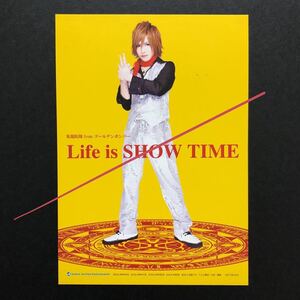 ポストカード☆Life is SHOW TIME 鬼龍院翔④ 【2012年 ゴールデンボンバー 特典 ラフィショタ】