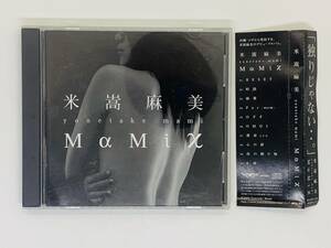 即決CD 米嵩麻美 MaMix / yonetake mami / RESET 麻薬 OMOI 運命 心の絆 永遠 / 帯付き アルバム レア 希少 セット買いお得 U06