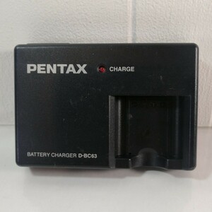 PENTAX 純正 D-BC63 バッテリーチャージャー D-LI63 用 ペンタックス 通電確認済
