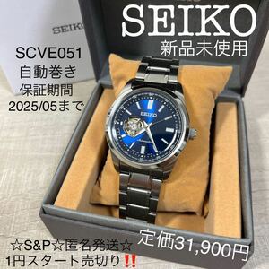 1円スタート売切り 新品未使用 SEIKO セイコー 腕時計 メンズ セレクション MECHANICAL 自動巻き SCVE051 オープンハート ブルー文字盤