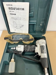 （JT2406）日立【NH-75A】ばら釘打ち機 中古品　保証あり　写真が全て