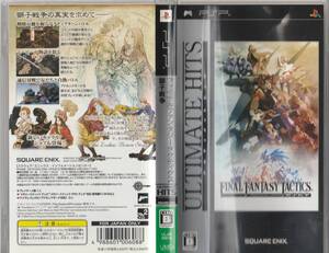 ファイナルファンタジータクティクス 獅子戦争 PSP　スクエニ　中古