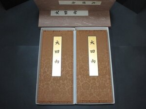 XD584◇ タイキ 寺院用 大回向 特大本 縦42×横19cm 箱付 // 計2点 // 経本 経典 仏具 お釈迦様 般若心経 / 未使用