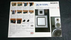 【昭和レトロ】『SONY(ソニー)スピーカーシステム 総合カタログ 1983年8月』APM-77W/APM-33W/APM-700/SS-G7a/SS-G4/SS-X300/G9/APM-8/APM-6