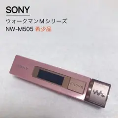 SONY ウォークマン Mシリーズ NW-M505 ピンク