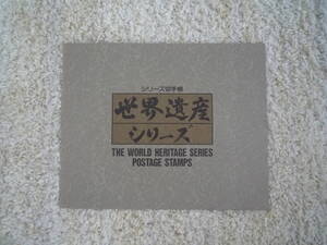 世界遺産シリーズ 第1集　姫路城天守閣　高橋正身筆「姫路城図」　