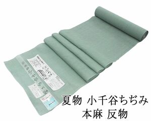 夏物 縮 反物 本麻 夏物 小千谷ちぢみ 小千谷縮 キングサイズ 新品 未仕立 着物 wd3134