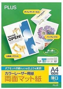 送料無料 カラーレーザー用紙 プラス 2セット A4 薄口 100枚 56-260 新品 未開封