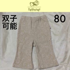 新品☆Papillonnage 7分丈ブーツカットパンツ 80 双子 お揃い パピヨナージュ fas