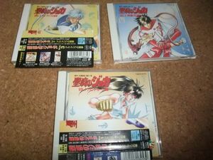 [CD][送100円～] 聖痕のジョカ ドラマCD 全3枚 セット