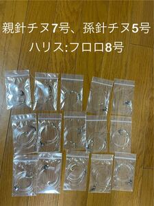 自作　泳がせ釣り　のませ釣り　仕掛け　こだわり　２本針×15セット