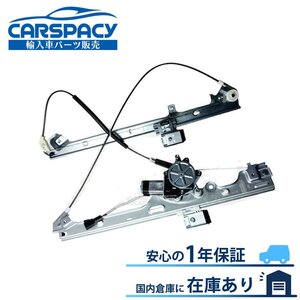 新品即納02-06 キャデラック エスカレード パワーウインドウ レギュレーター 前左 モーター付 BASE ESV EXT MODEL 1年保証