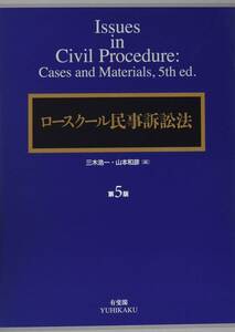 ロースクール民事訴訟法[第5版]解答例　伊藤塾LEC辰巳司法試験予備試験