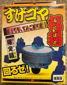 送料無料 1995 タカラ すげゴマ福箱限定版 クリアすげゴマ 凄芸武器 ちょいすげ 凄芸帝 綱 シール ビーダマ入り 廻しワザてんこ盛り箱 レア