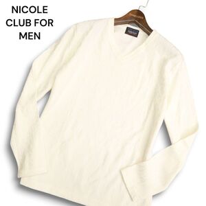 美品★ 21AW NICOLE CLUB FOR MEN ニコルクラブ フォーメン アラン ボンディング Vネック ニット セーター Sz.48　メンズ 白　C4T09359_A#K