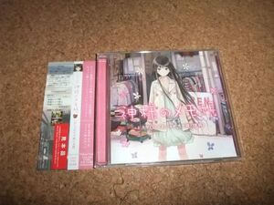 [CD][送料無料] サ盤 ドラマCD 神様のメモ帳 おしゃれサギ師の末路