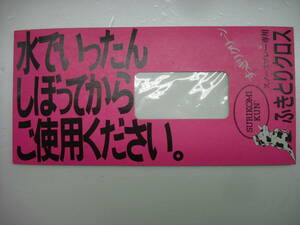 未使用保管品　すりこみくん　スノースプレー用ふきとりクロス　数量あり