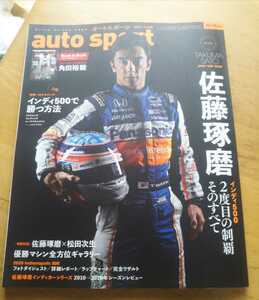 雑誌「オートスポーツ」2021．1/15号 新品未読本