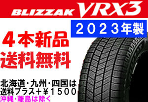 2023年製 送料無料 185/65R15 BS VRX3 新品 4本 ◇ 北海道・九州・四国は送料＋￥1500 特価