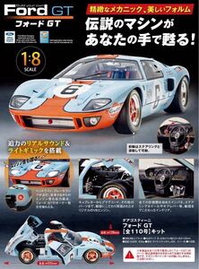 ディアゴスティーニ フォード　GT 全巻　未組み立て新品　限定品