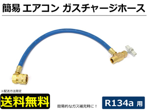 送料無料■ 簡易 エアコンガスチャージ　R134a用 /7-52: SM-N