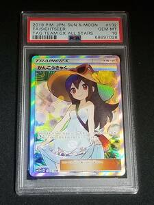 ※最高評価!!PSA10◆現品限り◆ポケモンカード かんこうきゃく SM12a B 192/173 SR タッグオールスターズ ポケカ トレカ 鑑定 カード