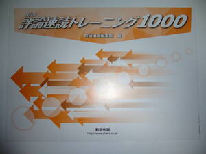 改訂版　評論速読トレーニング1000　解答解説編 付属　冊子タイプ　数研出版　国語