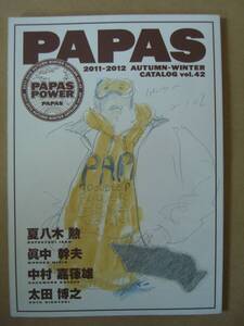 ☆PAPASパパス MADEMOISELLE NON NONマドモアゼルノンノン Vol.42 2011-12年秋冬カタログ　夏八木勲 中村嘉葎雄 石川さゆり 大竹しのぶ