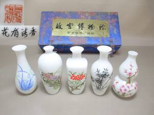 H005*中国景徳鎮*　故宮博物院　「花有清香」ミニ花瓶セット　/9.5センチ　/薄胎磁器　/ミニチュア置物【送料込】