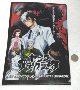 ヤングブラックジャック クリアファイル☆非売品☆間黒男☆藪正人☆岡本舞子☆手塚治虫☆アニメ☆ブラックジャック