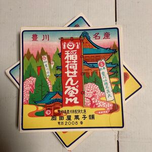 ラベル ラベルNo.1 レッテル 豊川稲荷神社 御菓子 稲荷せんべい 多色刷り 明治 大正 戦前 昭和レトロ雑貨 約300枚まとめ売り