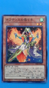 遊戯王 ネフティスの悟り手