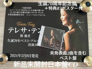 新品未開封　生誕70周年記念日本盤CD＋特典ポスター　テレサ・テン　鄧麗君　Teresa Teng 未発表曲2曲を含むベスト盤