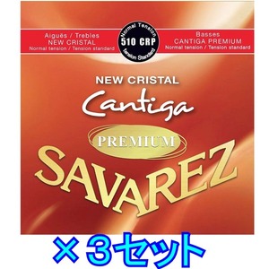 SAVAREZ 510CRP 3セット ポストに投函・全国送料無料 Normal tension ニュークリスタル高音弦/カンティーガ・プレミアム低音弦。