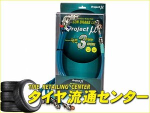 限定■プロジェクトミュー テフロンブレーキライン ステンレス（スモーク） アルファロメオ アルファ155 167Ａ 2.0 ツインスパーク 2.5 Ｖ6