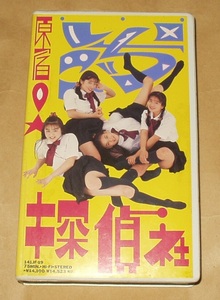 VHSビデオ 原宿! いちご探偵社 市川仁美 伊藤美幸 清水美香 池田多美 原宿探検隊