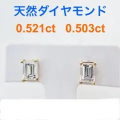 Tキラキラ バケットカット 天然ダイヤ 計1.024ct   K18