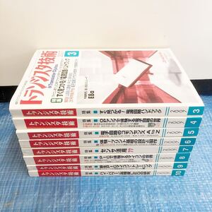 中古雑誌★ トランジスタ技術 2007年 3月～10月号 8冊セット CQ出版 ★