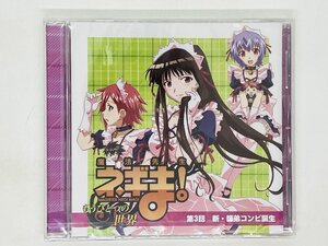 即決CD 未開封 ネギま もうひとつの世界 魔法先生 / 第3話 新・師弟コンビ誕生 Z30