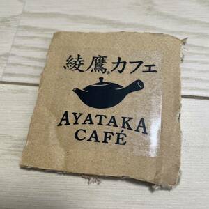 送料込★貴重　綾鷹　当選品　ステッカー★ コカコーラ　AYATAKA CAFE 抽選　当選　限定品　限定　綾鷹カフェ