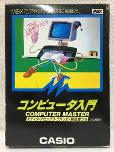 ●○キ123 MSX ROMカートリッジ コンピュータ入門 COMPUTER MASTER CASIO カシオ○●