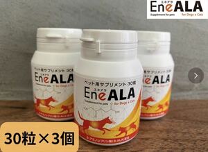 エネアラEneALA（※犬・猫用） 30粒×3個