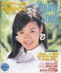 Young Song 1996年明星6月号付録