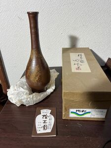 木村陶峰 胡麻焼き 高さ25cm 花器 花瓶 一輪挿し 備前焼 花入 在銘 花生 華道具 陶器 