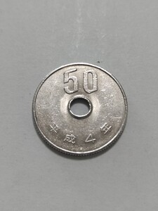 平成4年(1992年）発行　50円硬貨　白銅貨　1枚　pi22