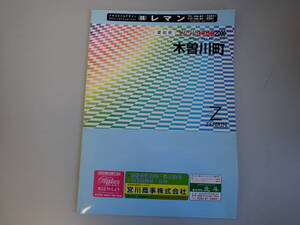 SB2Eφ　ゼンリン住宅地図 2000　愛知県　木曽川町　ZENRIN　2000年 2月 発行