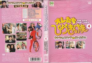 DVD オレたちひょうきん族 1981～1989 タケちゃんマンvs知っとるケ