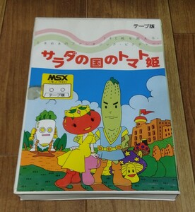 MSX サラダの国のトマト姫 解答集付き