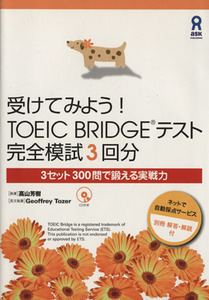 受けてみよう！ＴＯＥＩＣ　Ｂｒｉｄｇｅテスト　完全模試３回分／高山芳樹(著者),Ｇ．トウザー(著者)