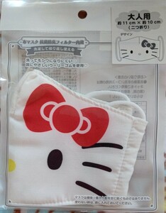 ハローキティHELLO KITTY/サンリオ☆大人用 布マスク☆新品未開封